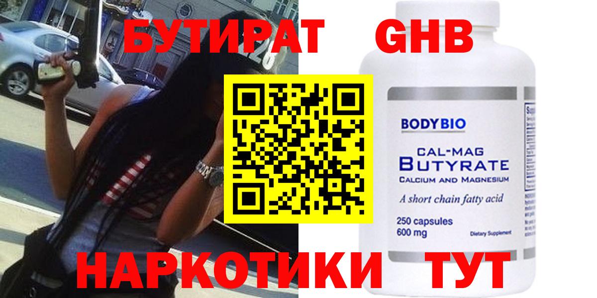 БУТИРАТ вода Узловая