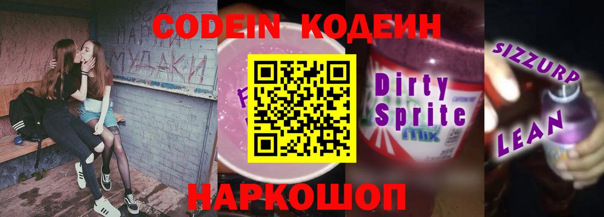 Кодеиновый сироп Lean напиток Lean (лин) Узловая