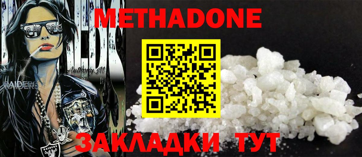 Метадон methadone  Вход с VPN  Метадон VHQ  Узловая 